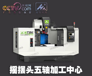 摇摆头五轴加工中心