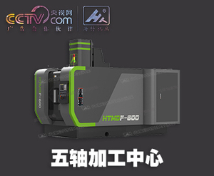 五轴加工中心